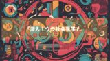 「潜入！ウラ社会見学」地上波では絶対みられない！のぞき見バラエティ　MCキンコン西野　DMMTVで配信開始！