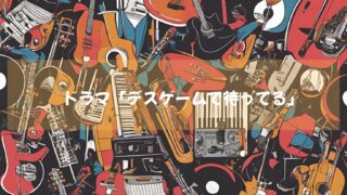 ドラマ「デスゲームで待ってる」DMMTVにて2024年11月1日（金）0：30配信開始！