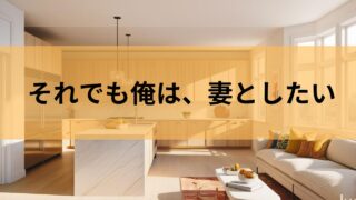 風間俊介×MEGUMI　エロドラマ！？でも、実は笑って泣けるドラマ「それでも俺は、妻としたい」